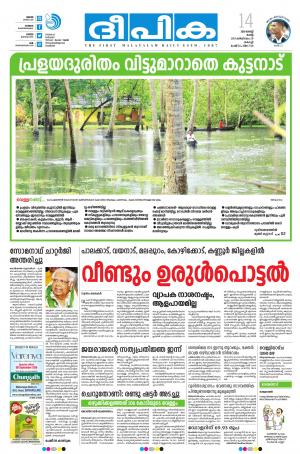 Deepika 14 August 2018