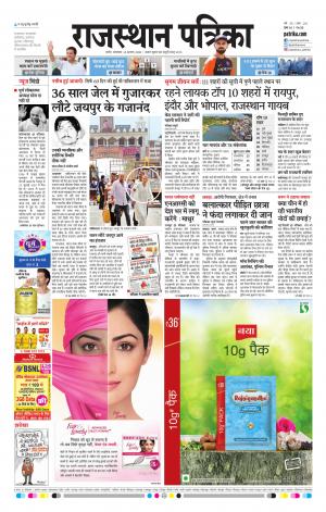 Rajasthan Patrika Nagaur