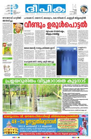 Deepika 14 August 2018