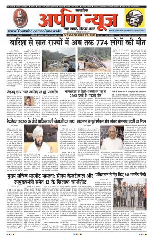 Arpan News
