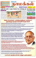 Namakkal-Salem Supplement