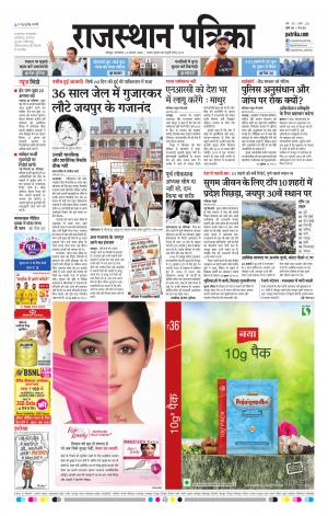 Rajasthan Patrika Jodhpur