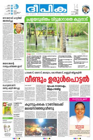 Deepika 14 August 2018