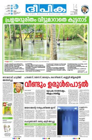 Deepika 14 August 2018