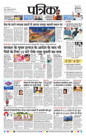 Raipur Patrika News