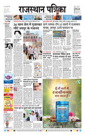 Bikaner Daak Rajasthan Patrika