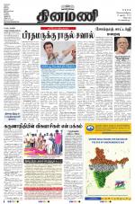 Dinamani - Villupuram