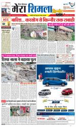 Divya Himachal Shimla+Mera Shimla +Aastha