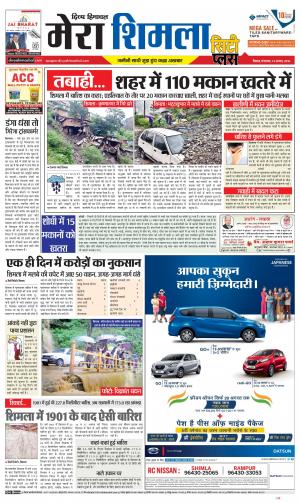 Mera Shimla (City Plus)