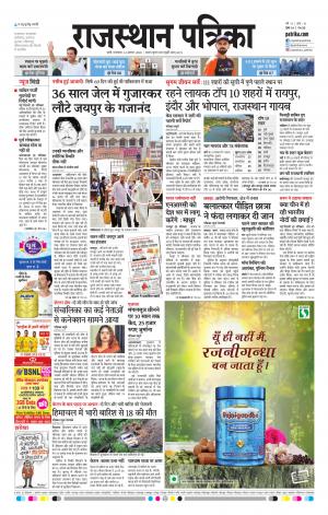 Rajasthan Patrika Jalore