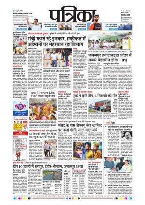 Chhindwara Patrika
