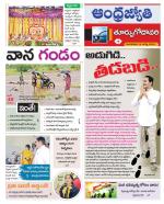 East Godavari District