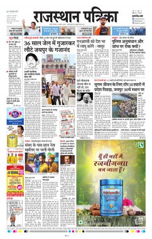 Rajasthan Patrika Pali