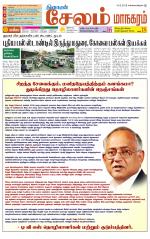 Managaram-Salem Supplement