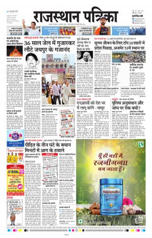 rajasthan patrika Ajmer