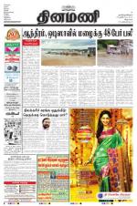 Dinamani - Villupuram