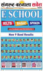 Sangrur / Barnala Savera