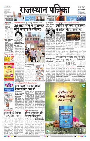 Kota Raj. Patrika Epaper