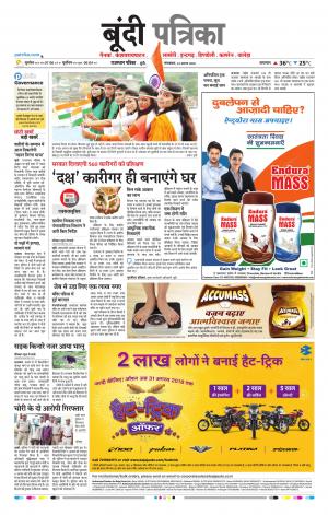 Bundi Raj. Patrika Epaper