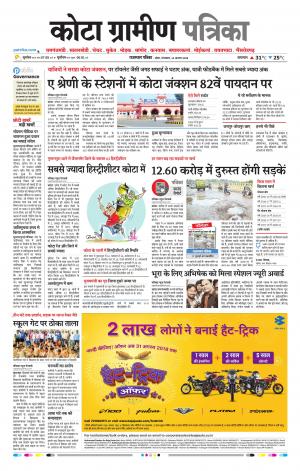Kota Gramin Raj. Patrika Epaper