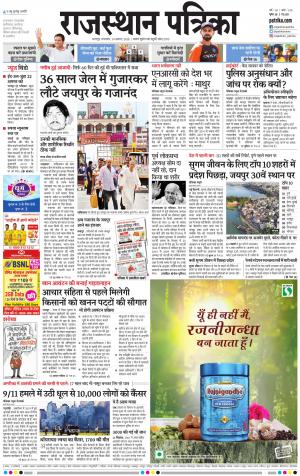 Bharatpur Dak Rajasthan Patrika