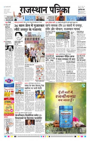 Alwar Dak Rajasthan Patrika