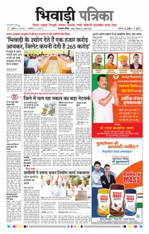Bhiwadi Rajasthan Patrika