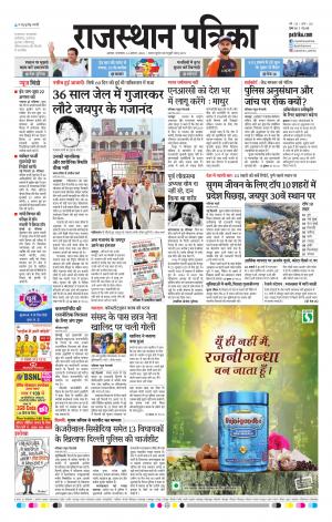 Alwar City Rajasthan Patrika