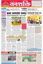 Navshakti Epaper