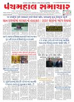 Panchmahal Samachar
