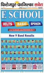 Firozpur / Fazilka Savera