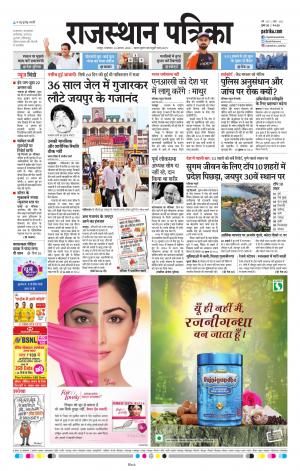 Rajasthan Patrika Jaipur