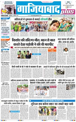The Navodaya Times Ghaziabad