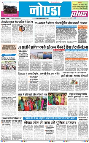 The Navodaya Times Noida