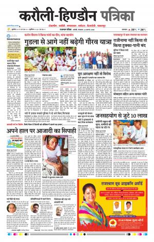  Rajasthan Patrika Karoli