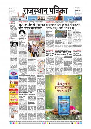  Rajasthan Patrika Sawaimadhopur