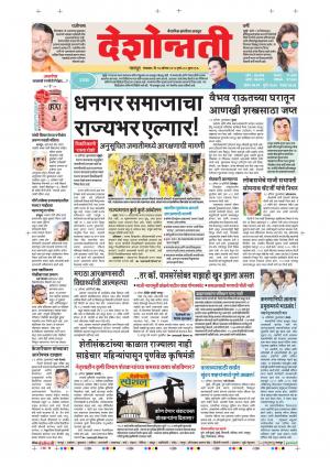 14th Aug Nagpur Main 