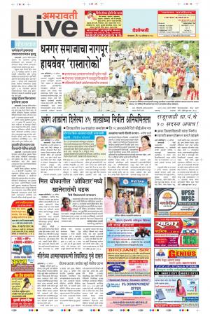 14th Aug Amravati Live 