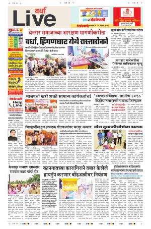 14th Aug Wardha Live 