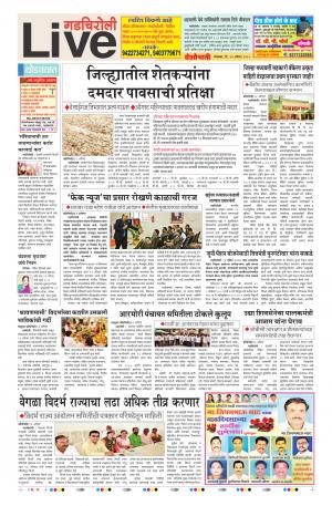 14th Aug Gadchiroli Live 