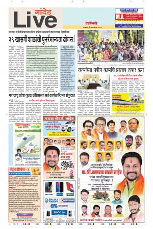 14th Aug Nanded Main 