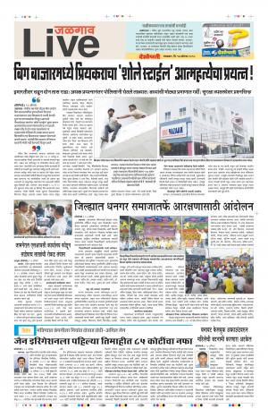 14th Aug Jalgaon Live 