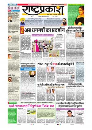 14th Aug Rashtraprakash 