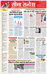 Jaipur Seema Sandesh 