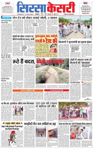 Haryana Sirsa kesari