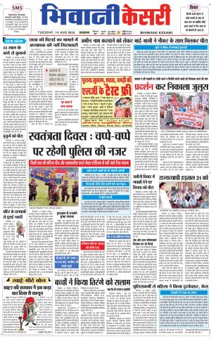Punjab kesari / Haryana Bhiwani kesari