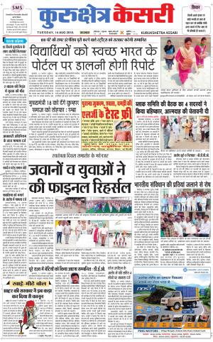 Punjab kesari / Haryana kurukshetra kesari