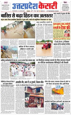  Uttar Pradesh kesari