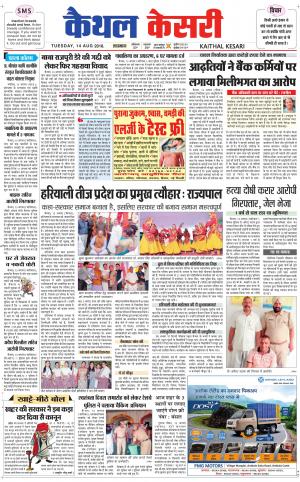 Punjab kesari / Haryana kaithal kesari