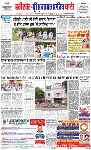  Faridkot - Sri Muktsar Sahib Bani